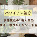 ハワイアンカフェアイキャッチ