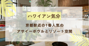 ハワイアンカフェアイキャッチ