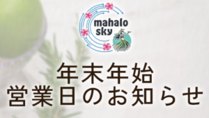 年末年始のお知らせbanner